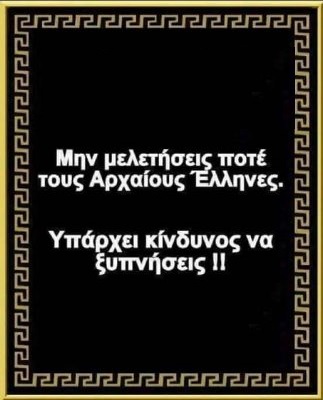 Αρχαία Ελλάδα ρητό