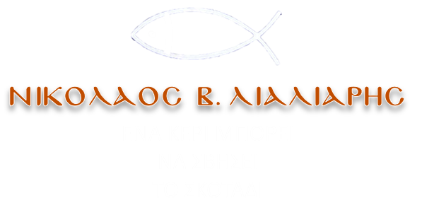 Προσωπικό Ιστολόγιο