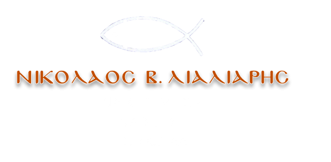 Προσωπικό Ιστολόγιο